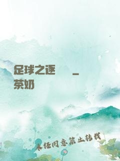 實況足球之逐夢綠蔭