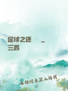 實況足球之逐夢綠蔭