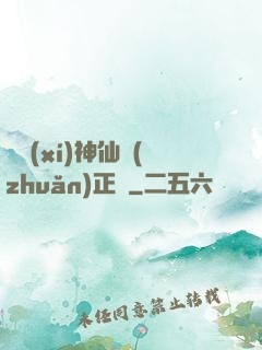 實習(xí)神仙轉(zhuǎn)正記
