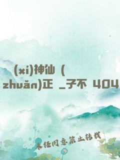 實習(xí)神仙轉(zhuǎn)正記