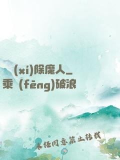 實習(xí)除魔人