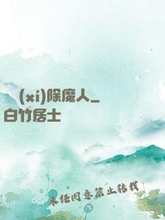 實習(xí)除魔人