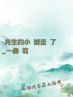 寧先生的小軟糖走丟了