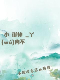 寧小閑御神錄