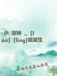 寧小閑御神錄