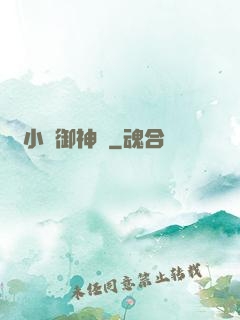 寧小閑御神錄