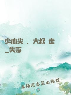 寧少心尖寵，大叔請走開