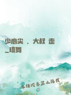 寧少心尖寵，大叔請走開