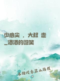 寧少心尖寵，大叔請走開