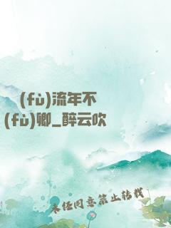 寧負(fù)流年不負(fù)卿