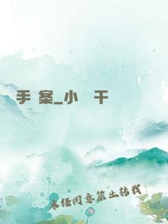 寫手斷案