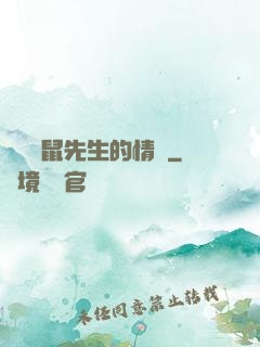 寫給鼴鼠先生的情書