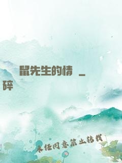 寫給鼴鼠先生的情書
