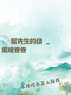 寫給鼴鼠先生的情書