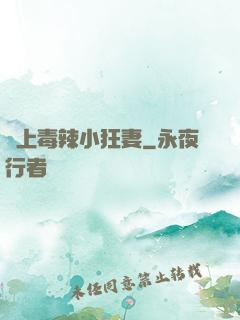 寵上毒辣小狂妻