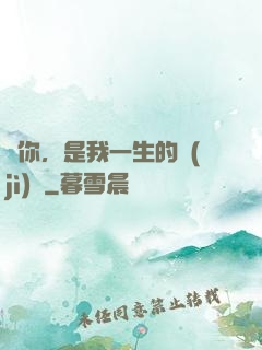 寵你，是我一生的計(jì)劃