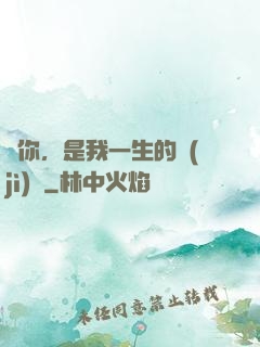 寵你，是我一生的計(jì)劃