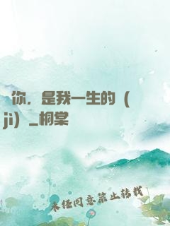 寵你，是我一生的計(jì)劃