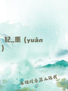 寵妃