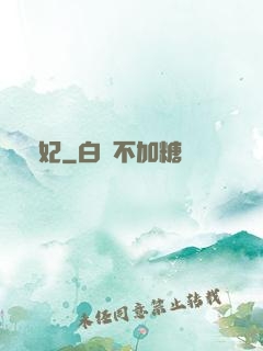 寵妃