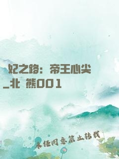 寵妃之路：帝王心尖寵