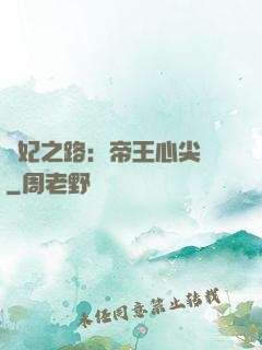 寵妃之路：帝王心尖寵