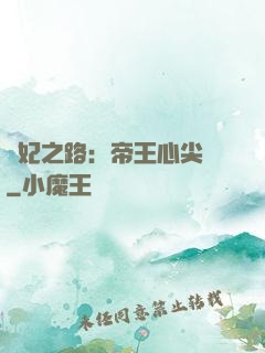 寵妃之路：帝王心尖寵