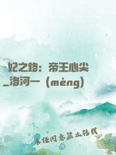 寵妃之路：帝王心尖寵