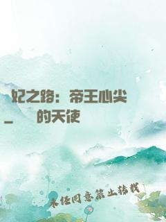 寵妃之路：帝王心尖寵