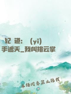 寵妃當道：醫(yī)手遮天