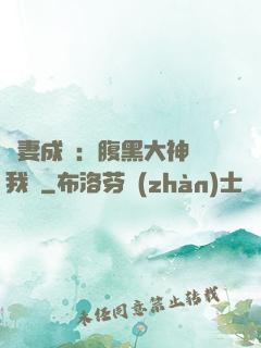 寵妻成癮：腹黑大神帶我飛