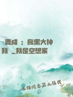 寵妻成癮：腹黑大神帶我飛