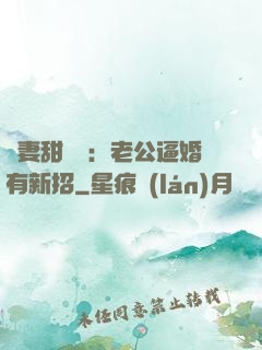 寵妻甜絲絲：老公逼婚有新招