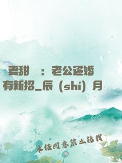 寵妻甜絲絲：老公逼婚有新招