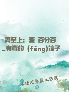 寵妻至上：蜜愛百分百
