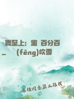 寵妻至上：蜜愛百分百