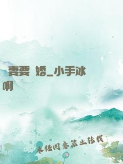 寵妻要離婚