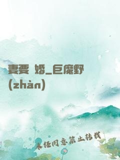寵妻要離婚