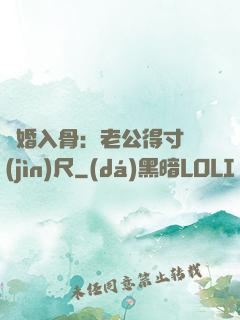 寵婚入骨：老公得寸進(jìn)尺