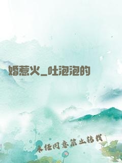 寵婚惹火