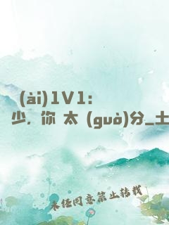 寵愛(ài)1V1：顧少，你別太過(guò)分