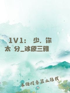 寵愛1V1：顧少，你別太過分