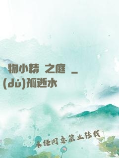 寵物小精靈之庭樹