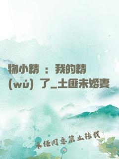 寵物小精靈：我的精靈無(wú)敵了