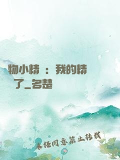 寵物小精靈：我的精靈無敵了