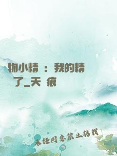 寵物小精靈：我的精靈無敵了