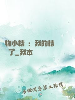 寵物小精靈：我的精靈無敵了