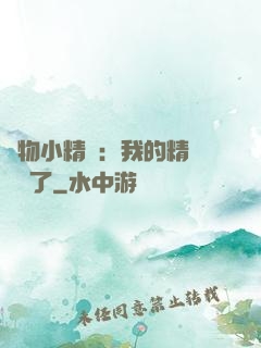 寵物小精靈：我的精靈無敵了