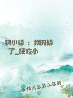 寵物小精靈：我的精靈無敵了