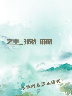 寵獸之主